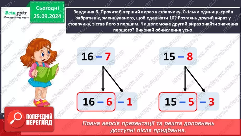 №023 - Додаємо і віднімаємо числа частинами20