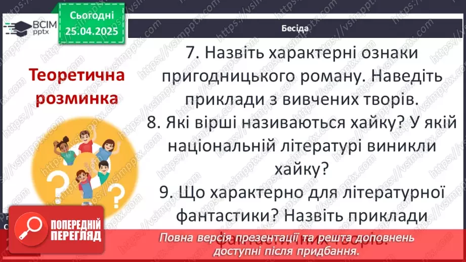 №52 - Систематизація та узагальнення вивченого в 6-ому класі22