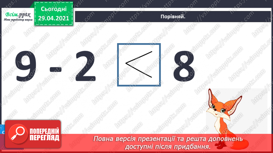 №010 - Додавання чисел 2-9 до 9 з переходом через десяток. Розв’язування задач. Об’ємні геометричні фігури.34