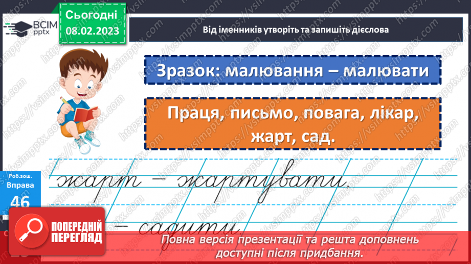 №082 - Знаходження серед дієслів тих, які близькі чи протилежні за значенням.26