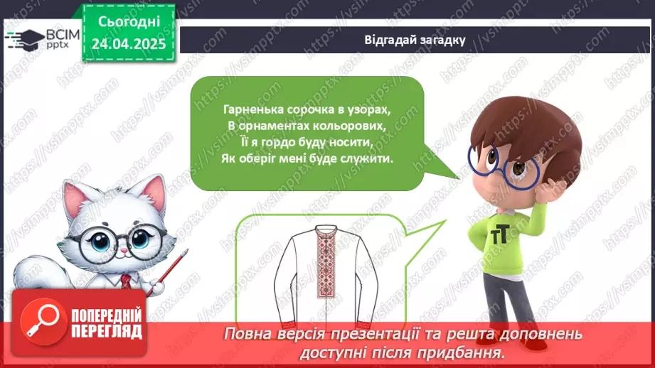 №095 - Свято вишиванки. Національний одяг.5 №095 - Свято вишиванки. Національний одяг.5
