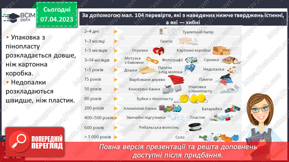 №31 - Земля — наш спільний дім.15 №31 - Земля — наш спільний дім.15