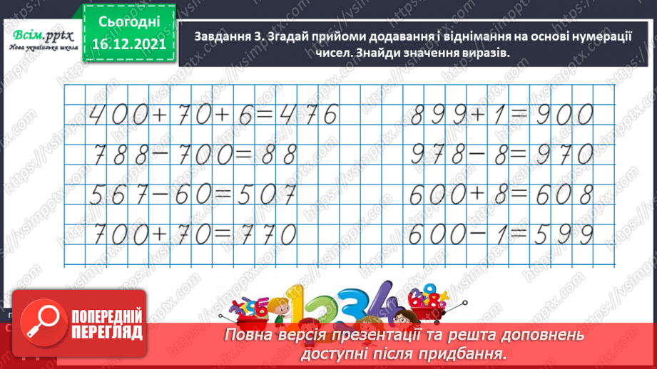 №102 - Узагальнюємо нумерацію трицифрових чисел.33 №102 - Узагальнюємо нумерацію трицифрових чисел.33