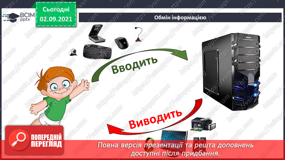 №03 - Інструктаж з БЖД. Робота цифрових пристроїв. Складові комп’ютера. Пристрої введення та виведення.8