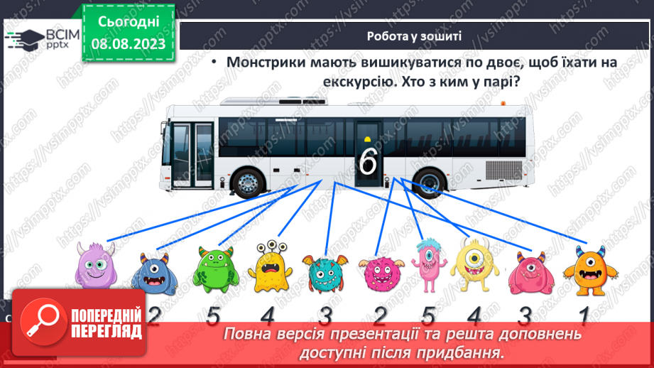 №039 - Склад числа 6. Шестикутник.25