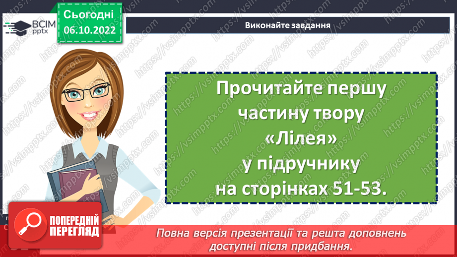 №15 - Леся Українка. «Лелія». Короткі біографічні відомості про дитинство письменниці.14