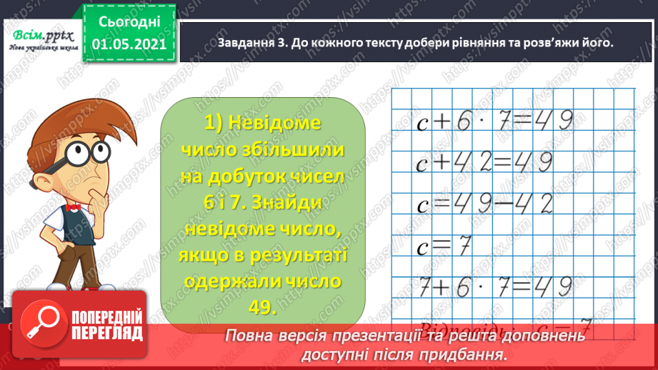 №040 - Розв’язуємо задачі способом складання рівняння13 №040 - Розв’язуємо задачі способом складання рівняння13