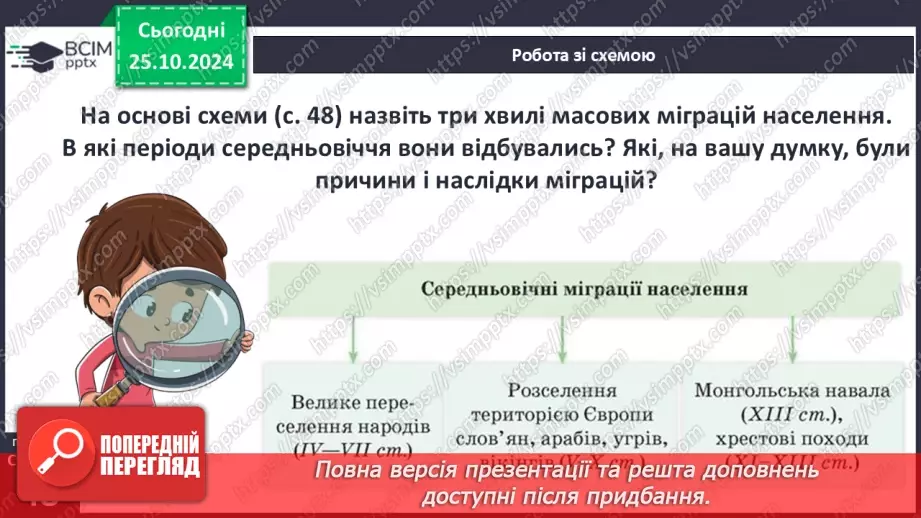 №10 - Взаємозв’язок людини і природи. Рух середньовічного населення12