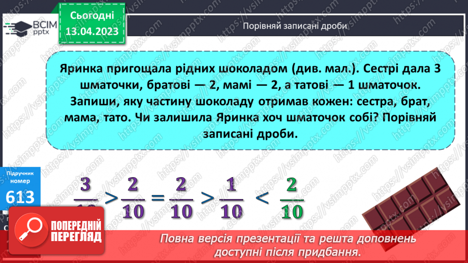 №157 - Дроби, які дорівнюють одиниці.10