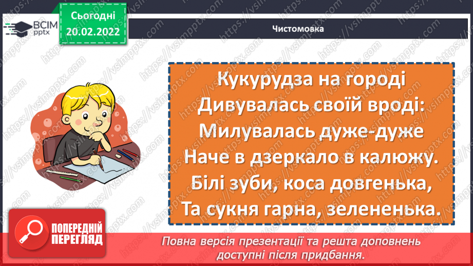 №120 - Сторінка письменника. Тарас Шевченко.10 №120 - Сторінка письменника. Тарас Шевченко.10