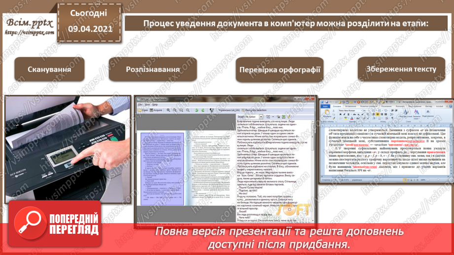 №014 - OCR-технології  для розпізнавання паперових документів7