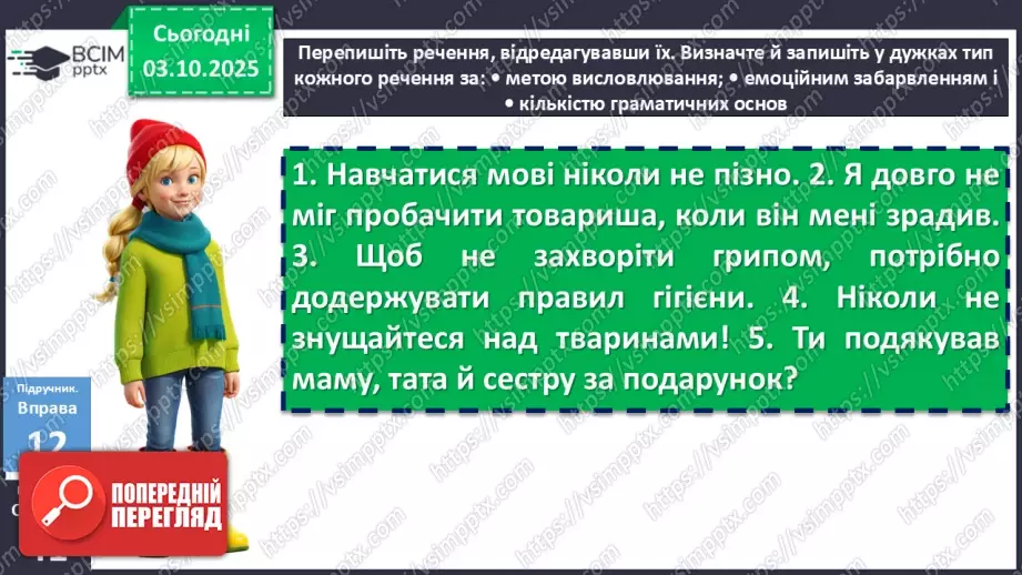 №020 - П/О. ГР1, ГР2, ГР3, ГР4. Речення та його ознаки. Типи речень16 №020 - П/О. ГР1, ГР2, ГР3, ГР4. Речення та його ознаки. Типи речень16