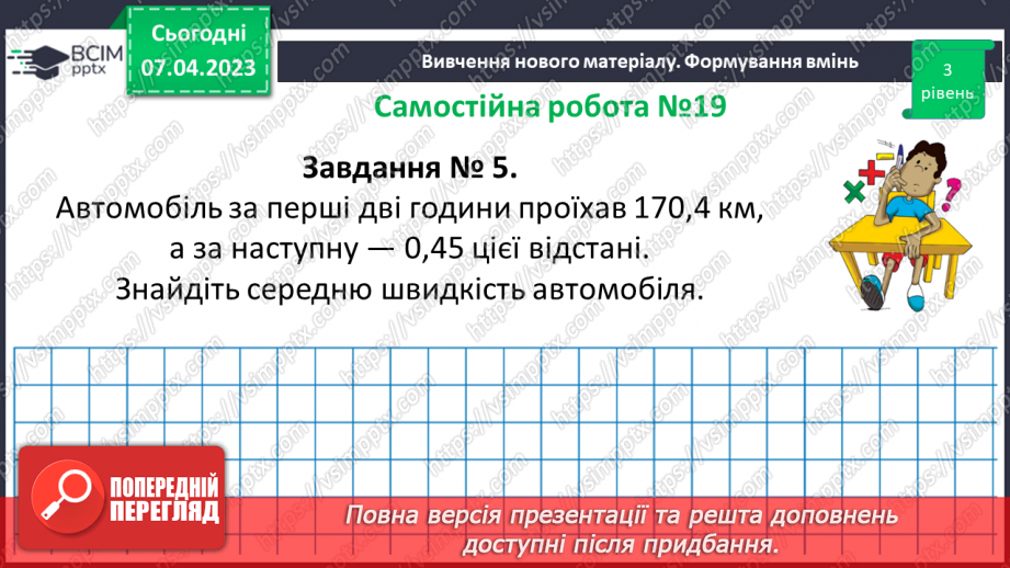 №155 - Вправи на всі дії з натуральними числами і десятковими дробами. Самостійна робота № 19.13