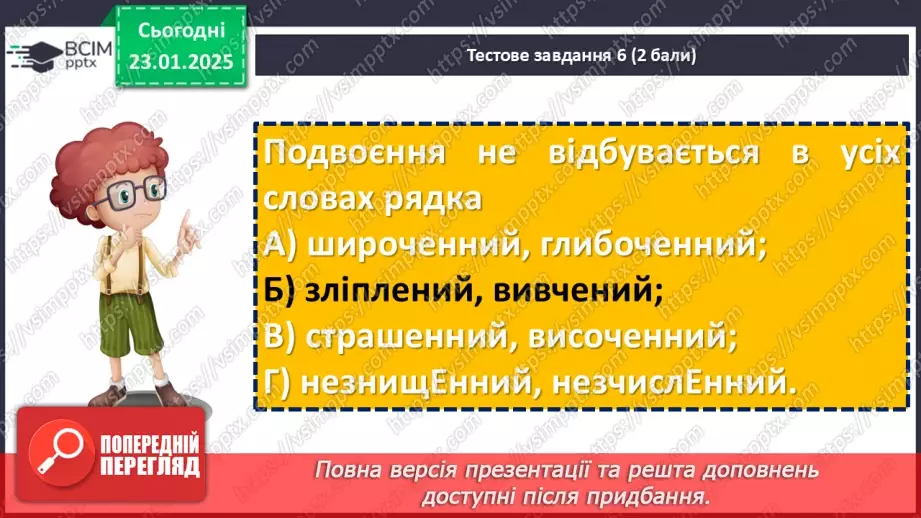 №058 - Діагностувальна робота №4 з теми «Дієприкметник» (тестові завдання та відкриті питання)23 №058 - Діагностувальна робота №4 з теми «Дієприкметник» (тестові завдання та відкриті питання)23