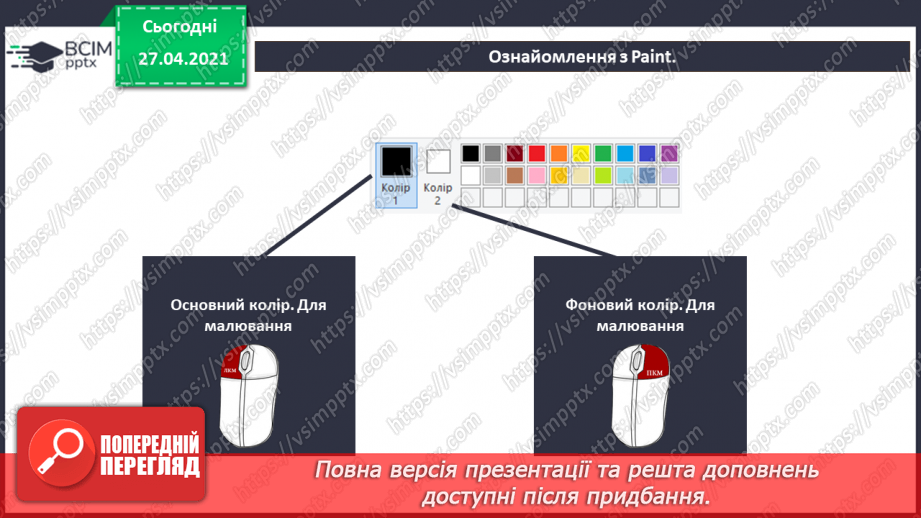 №04 - Програми для створення за змінювання графічних зображень.35