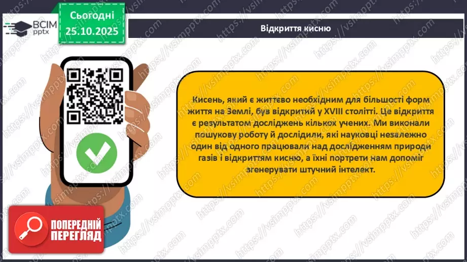 №19 - Навчальне дослідження № 4 «Визначення вмісту кисню в повітрі»13 №19 - Навчальне дослідження № 4 «Визначення вмісту кисню в повітрі»13