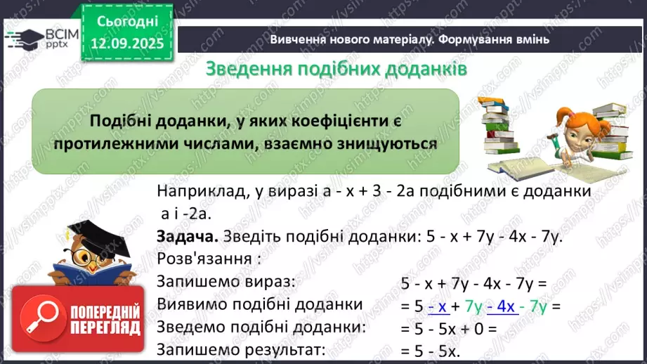 №012 - Перетворення виразів.5 №012 - Перетворення виразів.5