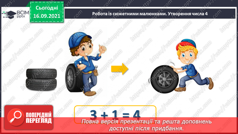 №019 - Число й цифра 4. Написання цифри 4. Порівняння чисел26
