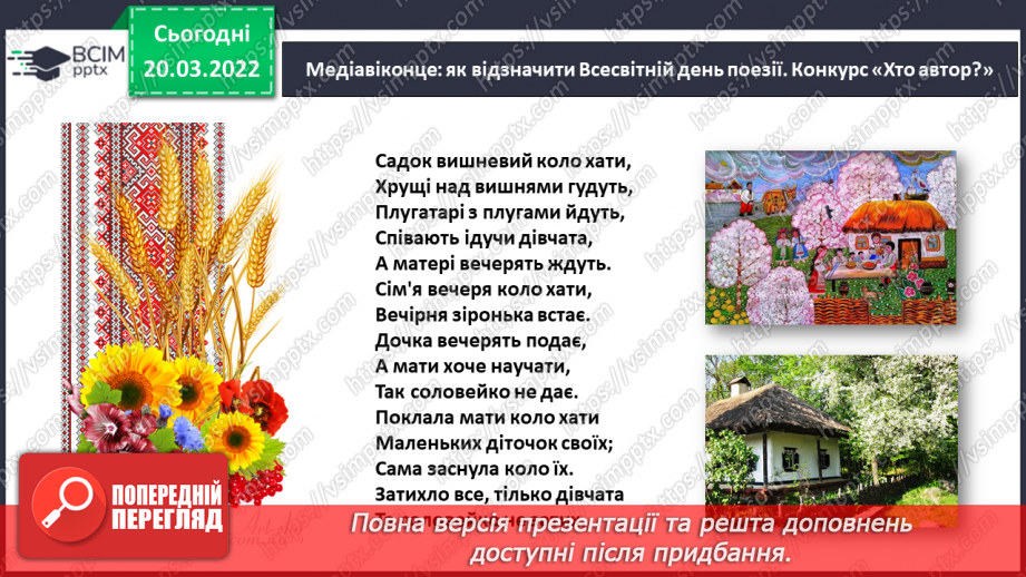 №095 - Медіавіконце: як відзначити Всесвітній день поезії15 №095 - Медіавіконце: як відзначити Всесвітній день поезії15