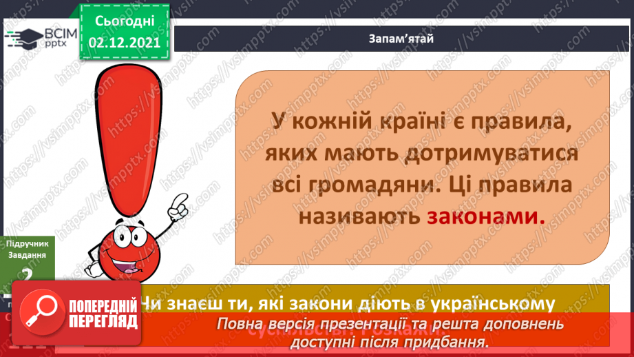 №045 - Чи може існувати спільнота без законів і правил?5 №045 - Чи може існувати спільнота без законів і правил?5