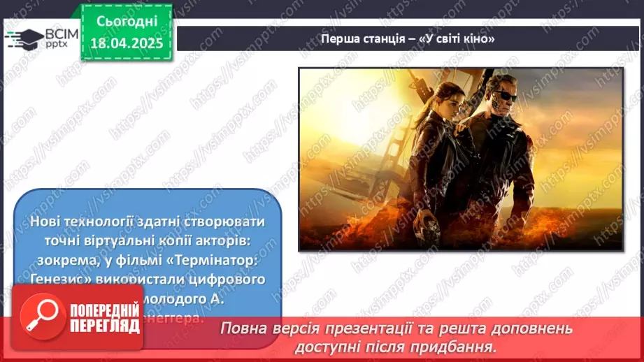 №31 - Цікаве в кіно, мультиплікації, дизайну6