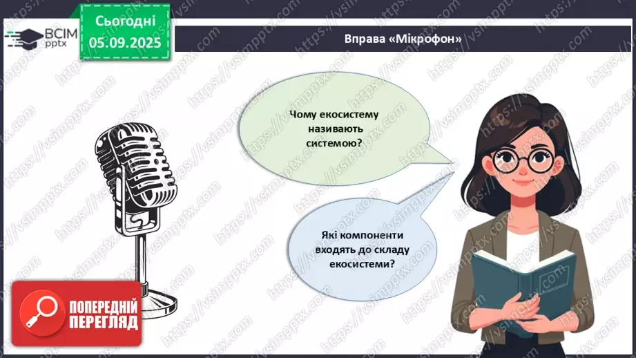 №009 - Будова світлового мікроскопа та робота з ним2 №009 - Будова світлового мікроскопа та робота з ним2