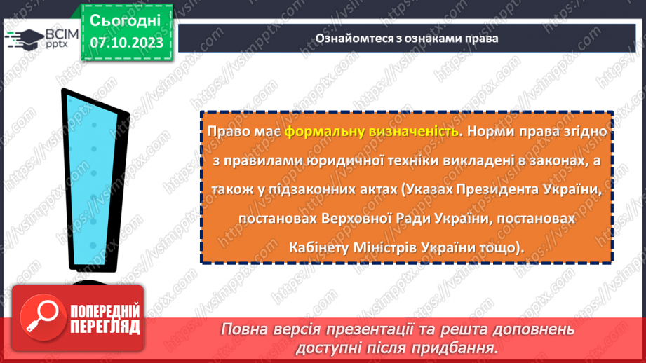 №07 - Захист прав і свобод людини в сучасному світі.13