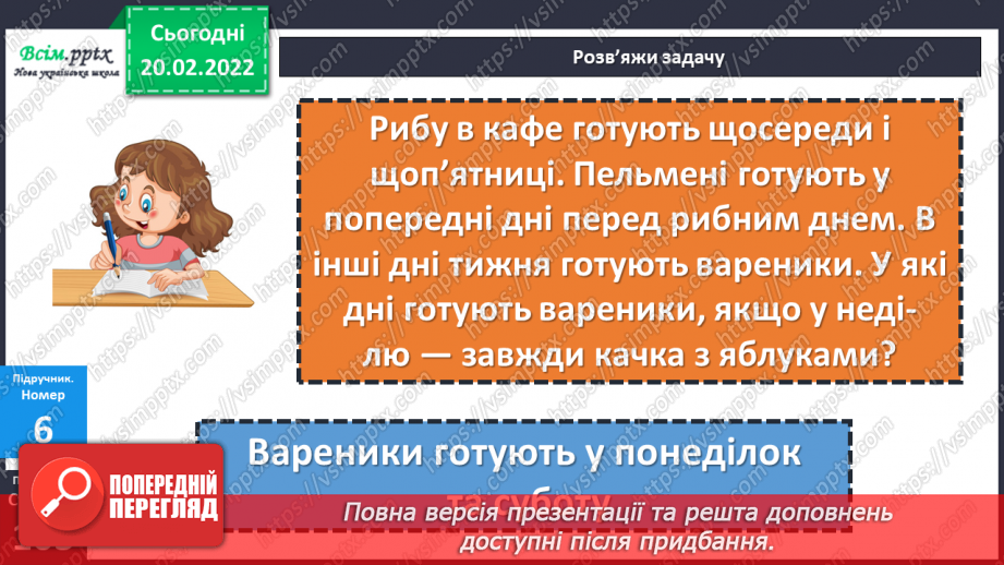 №118-121 - Закріплення знань, умінь і навичок з теми «Час» .18 №118-121 - Закріплення знань, умінь і навичок з теми «Час» .18