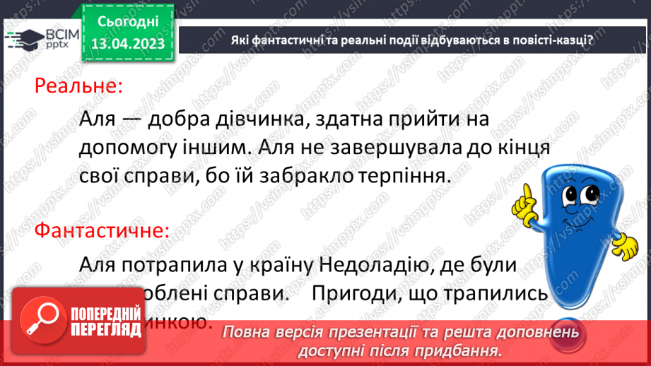 №63 - Символіка країни Недоладії та її мешканців у повісті-казці Галини Малик «Незвичайні пригоди Алі в країні Недоладії».8 №63 - Символіка країни Недоладії та її мешканців у повісті-казці Галини Малик «Незвичайні пригоди Алі в країні Недоладії».8