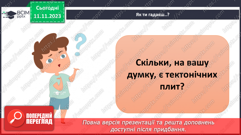 №23 - Урок узагальнення. Діагностувальна робота8