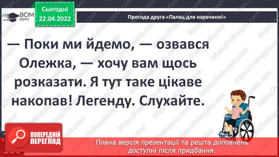 №093 - Пригода друга. Палац для нареченої9 №093 - Пригода друга. Палац для нареченої9