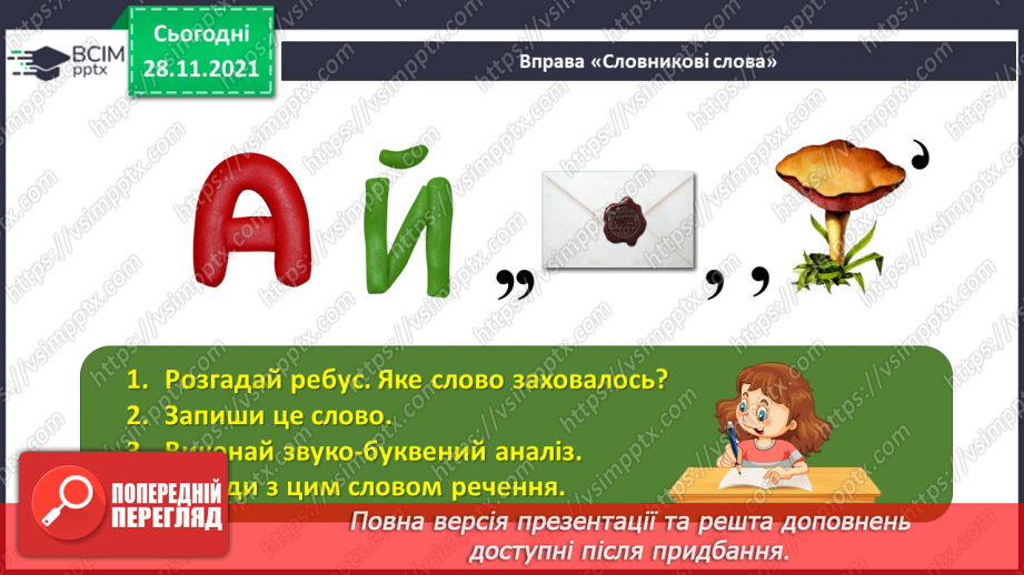 №067 - Орудний відмінок іменників.4 №067 - Орудний відмінок іменників.4