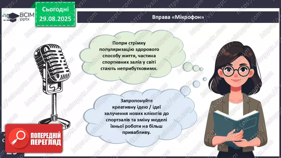 №006 - Особливості руху людини. Будова та функції м'язової системи.27 №006 - Особливості руху людини. Будова та функції м'язової системи.27