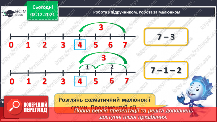№058 - Додавання й віднімання 3. Обчислення виразів. Розв’язування задач8