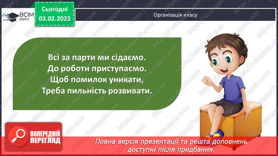 №110 - Розв’язування вправ та задач на додавання і віднімання мішаних чисел. Самостійна робота № 141