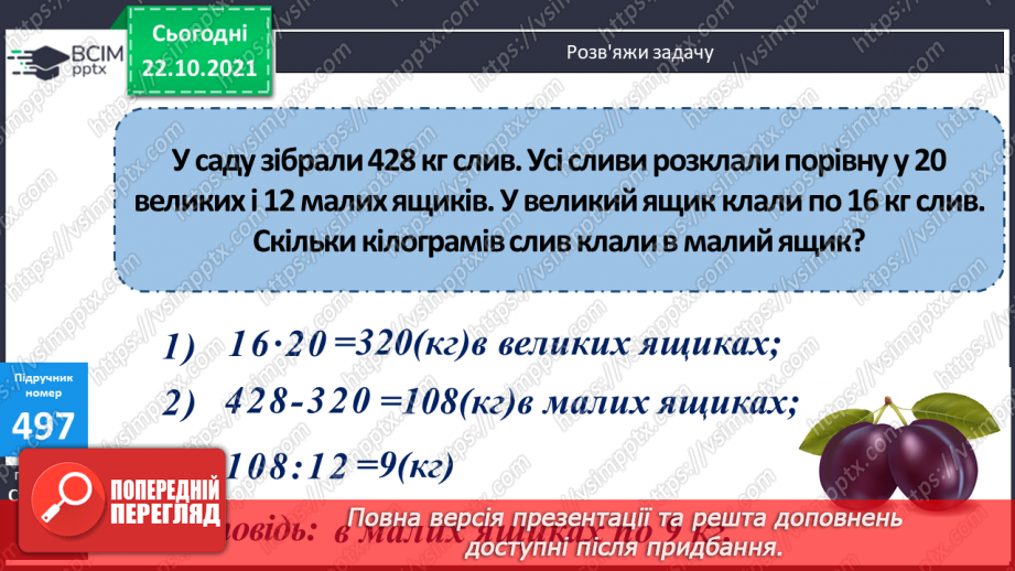 №049 - Ознайомлення з десятковою системою числення та римською нумерацією.  Розв’язування рівнянь, задач на 4-е пропорційне та  обернених  задач21