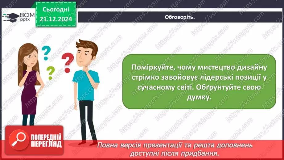 №17 - Дизайн і його види_10 №17 - Дизайн і його види_10