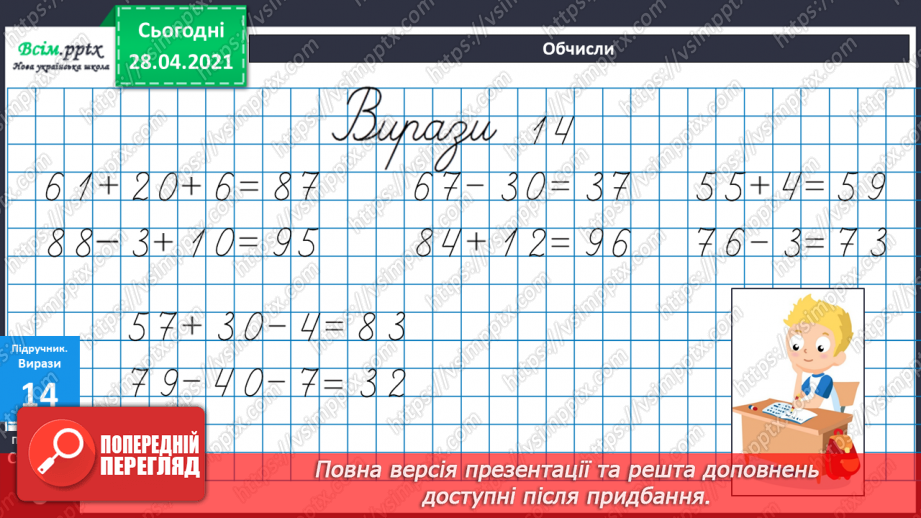 №002 - Додавання та віднімання чисел без переходу через розряд. Порівняння чисел і виразів.10