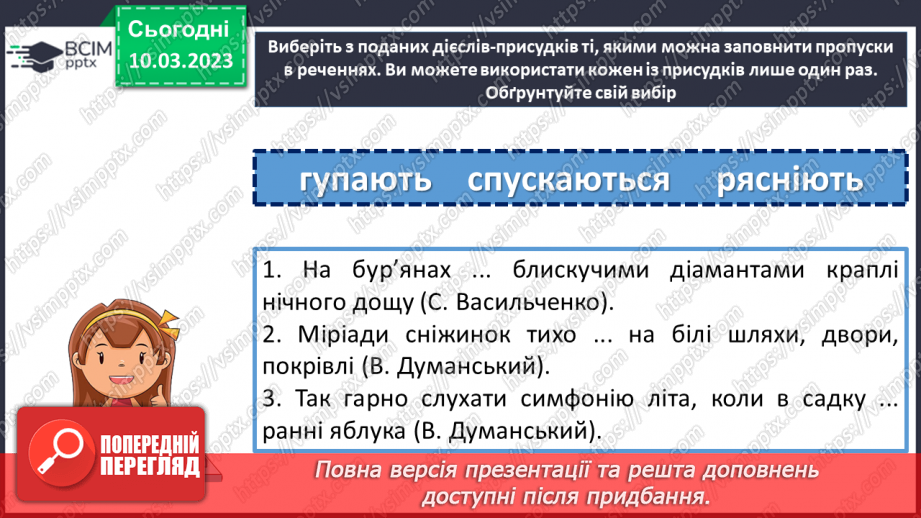 №106 - Тренувальні вправи. Граматична основа речення.7