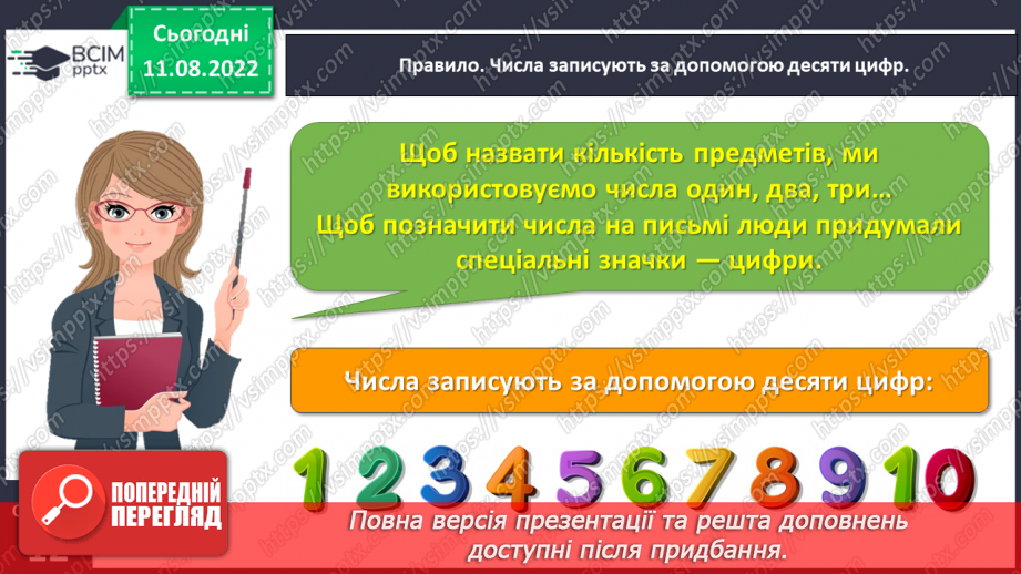 №0006 - Лічимо від 1 до 10. Цифри: 0, 1, 2, 3, 4, 5, 6, 7, 8, 9.16