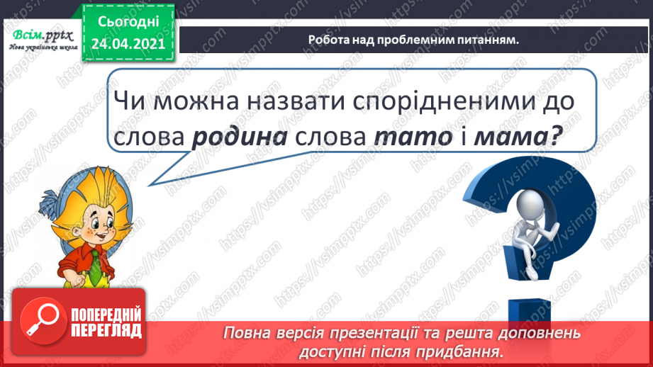 №093 - Однина і множина.  Оповідання. Діалог. «Чарівна паличка» (за Анатолієм Григоруком5