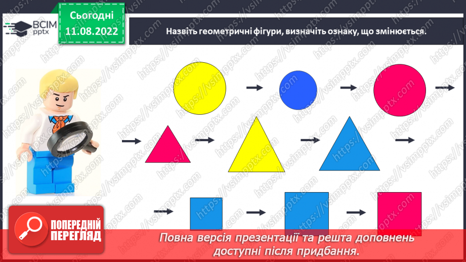 №0007 - Визначаємо кількість об’єктів. Лічба, не називаю предмети двічі, не пропускаю предмети.10