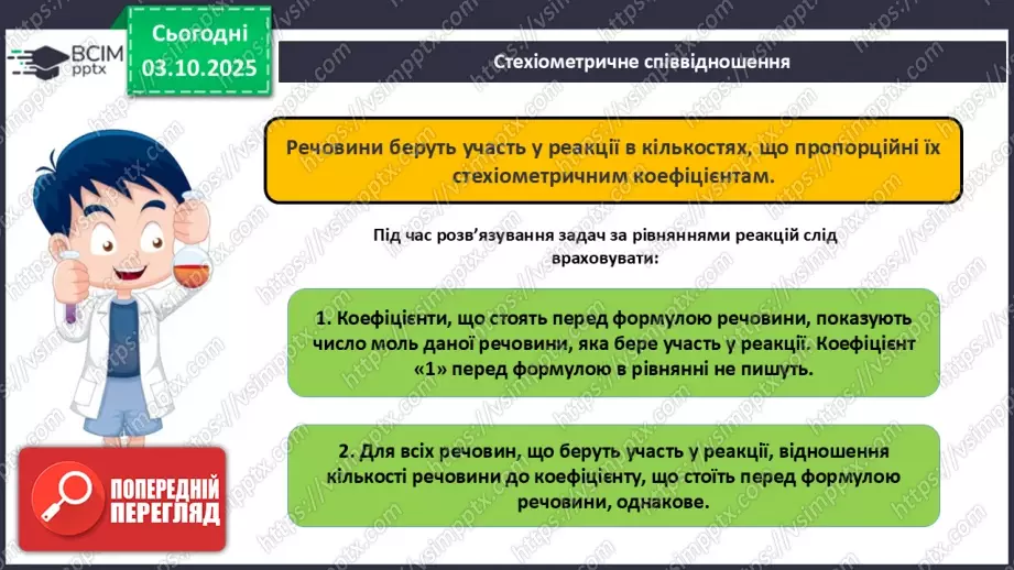 №14 - Визначення маси продукту реакції за відомою масою одного з реагентів.13 №14 - Визначення маси продукту реакції за відомою масою одного з реагентів.13