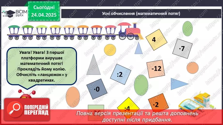 №126 - Повторення вивчених випадків ділення.3 №126 - Повторення вивчених випадків ділення.3
