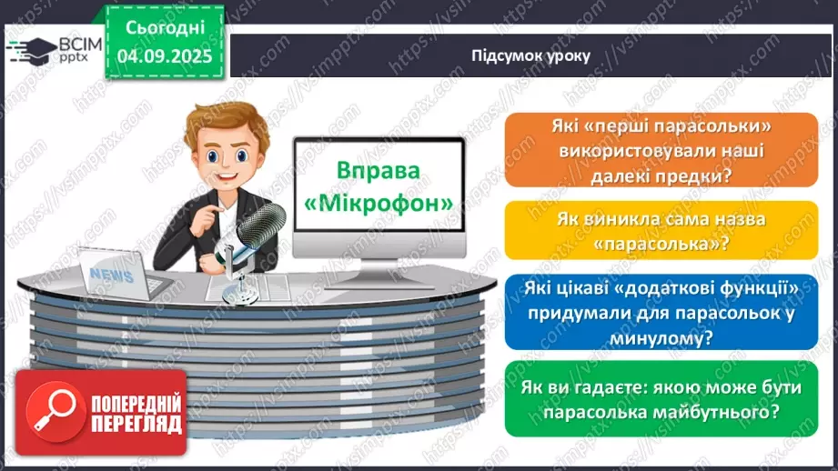 №011 - Лідія Андрієць. «Про парасольку».25 №011 - Лідія Андрієць. «Про парасольку».25