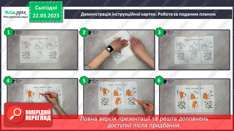 №29 - Книжковий світ. Виготовлення книжки-лепорело для власного коміксу.17 №29 - Книжковий світ. Виготовлення книжки-лепорело для власного коміксу.17