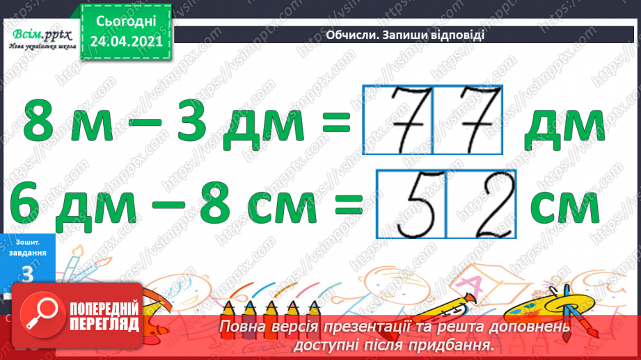 №041 - Властивість віднімання суми від числа. Розв’язування задач різними способами.32