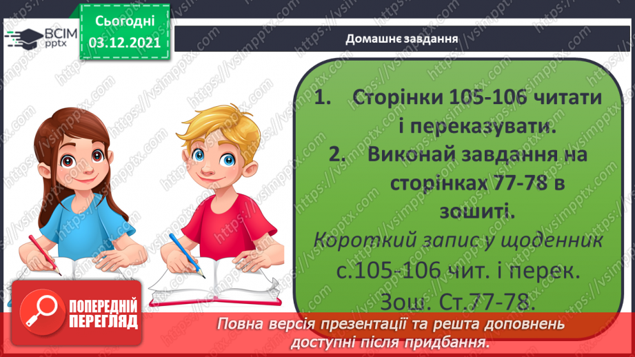 №045-47 - Океани Землі. Особливості природи океанів.32 №045-47 - Океани Землі. Особливості природи океанів.32
