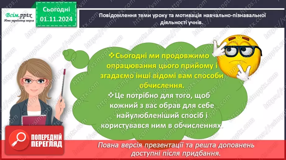 №042 - Додаємо і віднімаємо числа різними способами4 №042 - Додаємо і віднімаємо числа різними способами4