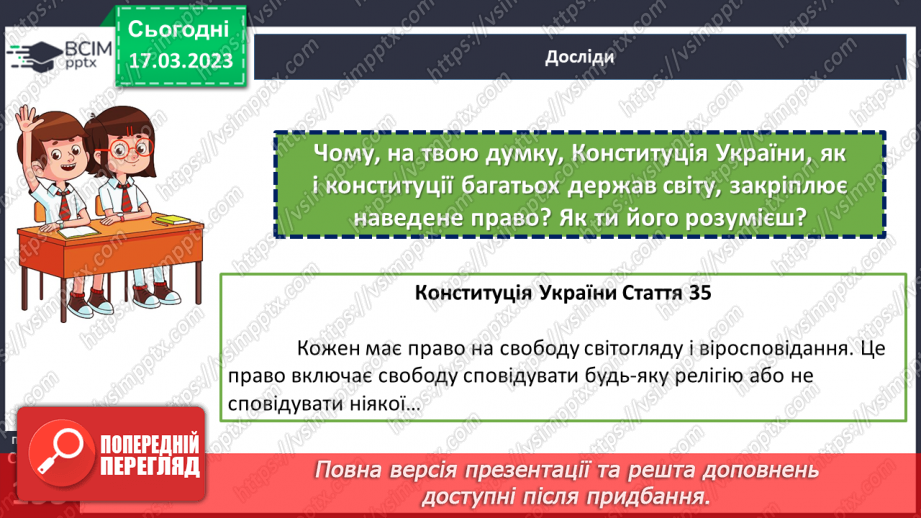№28 - Релігії і храми є в Україні в минулому та в цей час.10 №28 - Релігії і храми є в Україні в минулому та в цей час.10